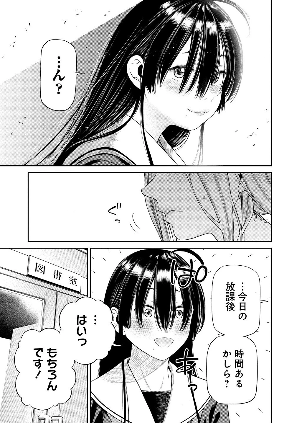 貴女へささげるサディスティック 第3話 - 9