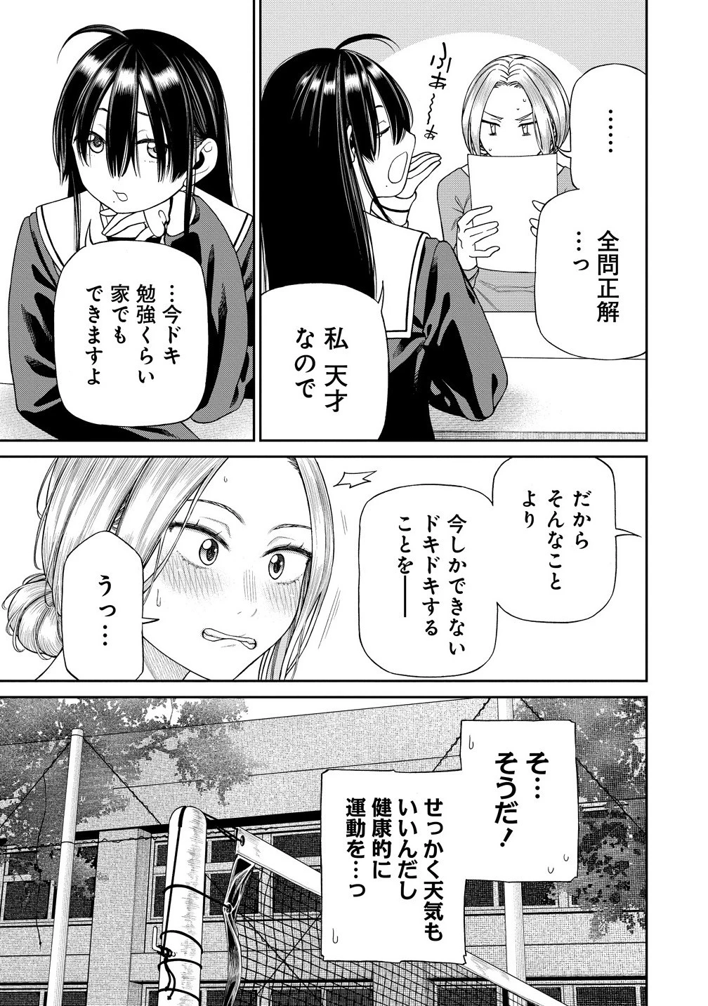 貴女へささげるサディスティック 第3話 - 11