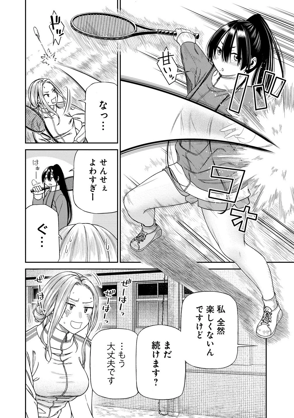 貴女へささげるサディスティック 第3話 - 12