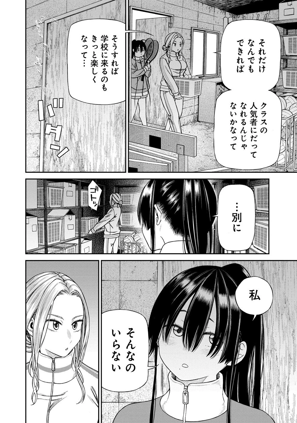 貴女へささげるサディスティック 第3話 - 14