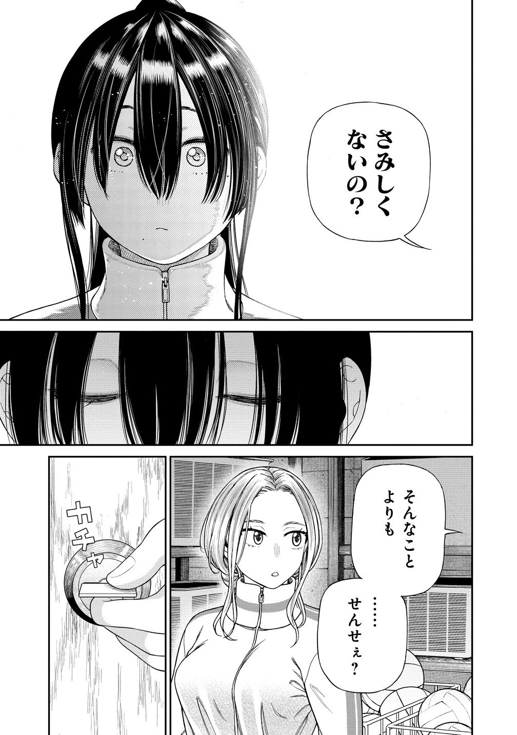 貴女へささげるサディスティック 第3話 - 15