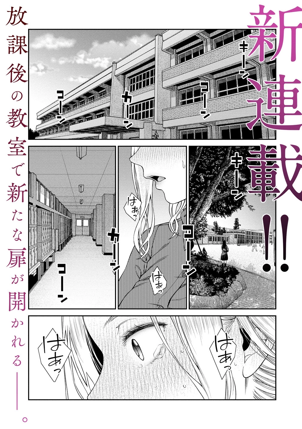 貴女へささげるサディスティック 第1話 - 1