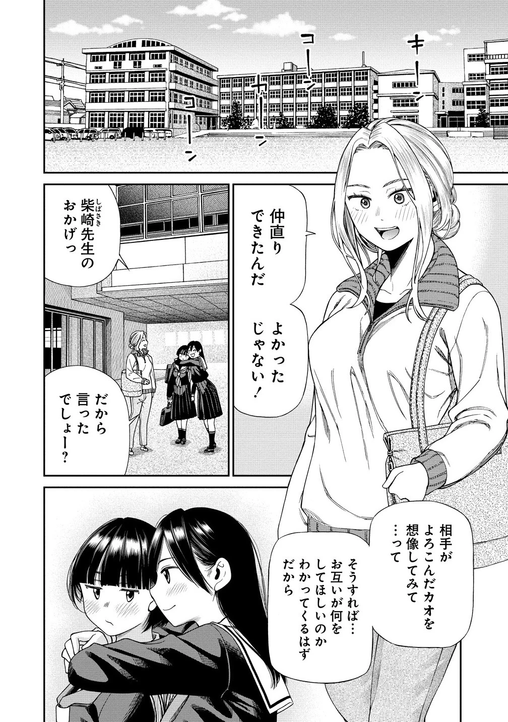 貴女へささげるサディスティック 第1話 - 4
