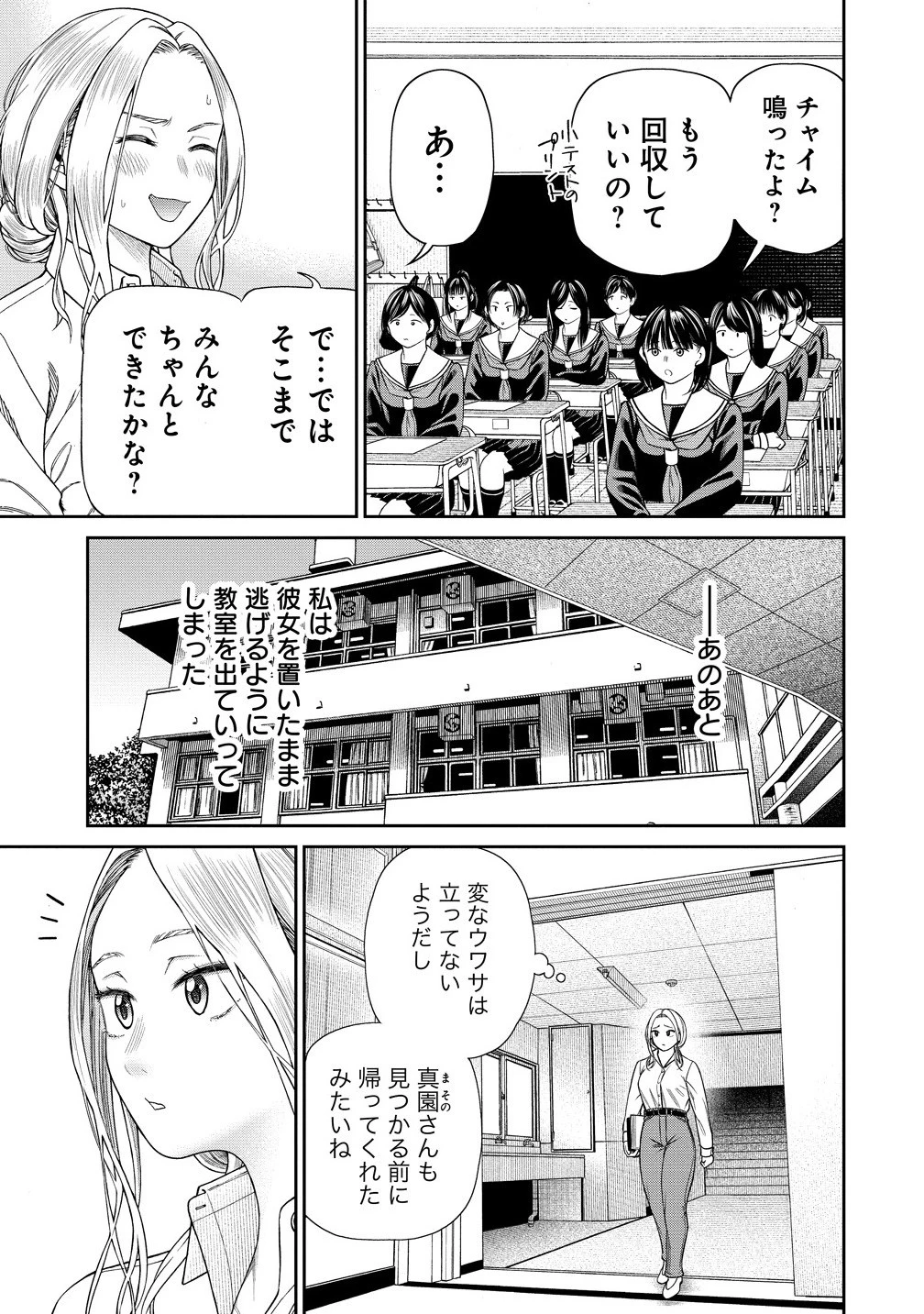 貴女へささげるサディスティック 第2話 - 3