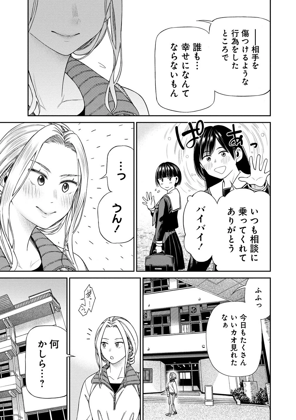 貴女へささげるサディスティック 第1話 - 5