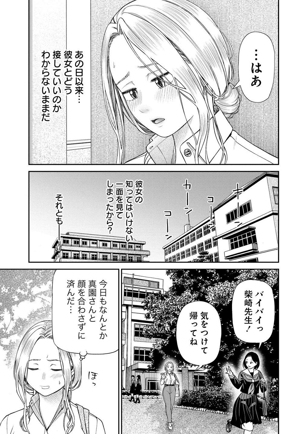 貴女へささげるサディスティック 第2話 - 5