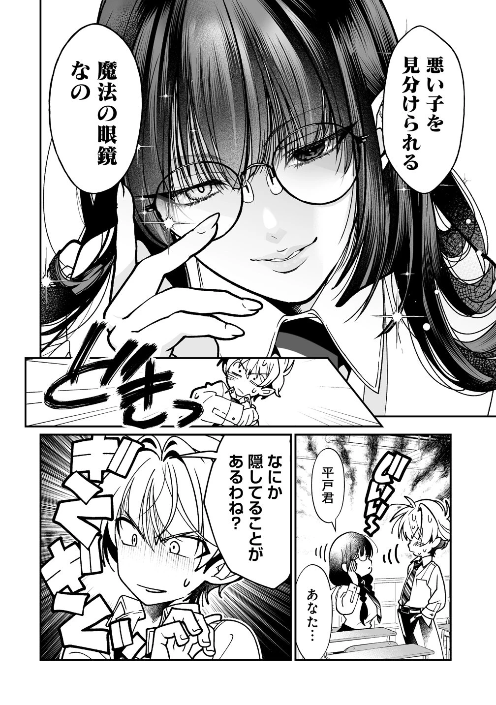 淫魔も逃げ出す黒江さん 第2話 - 6