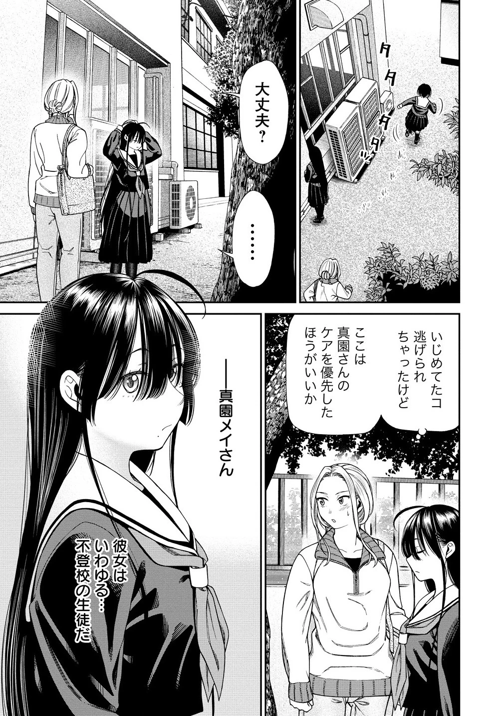 貴女へささげるサディスティック 第1話 - 7