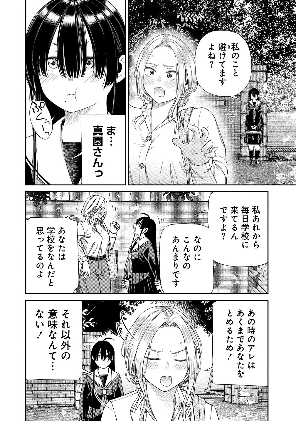 貴女へささげるサディスティック 第2話 - 6