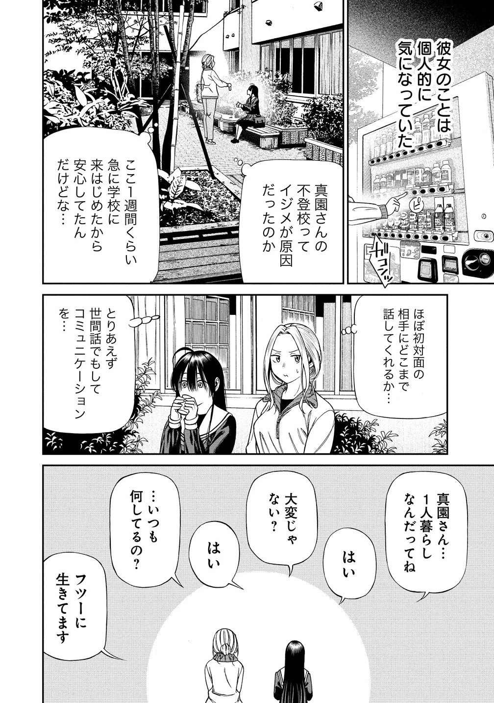 貴女へささげるサディスティック 第1話 - 8
