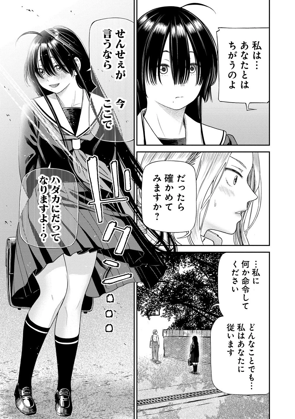 貴女へささげるサディスティック 第2話 - 7