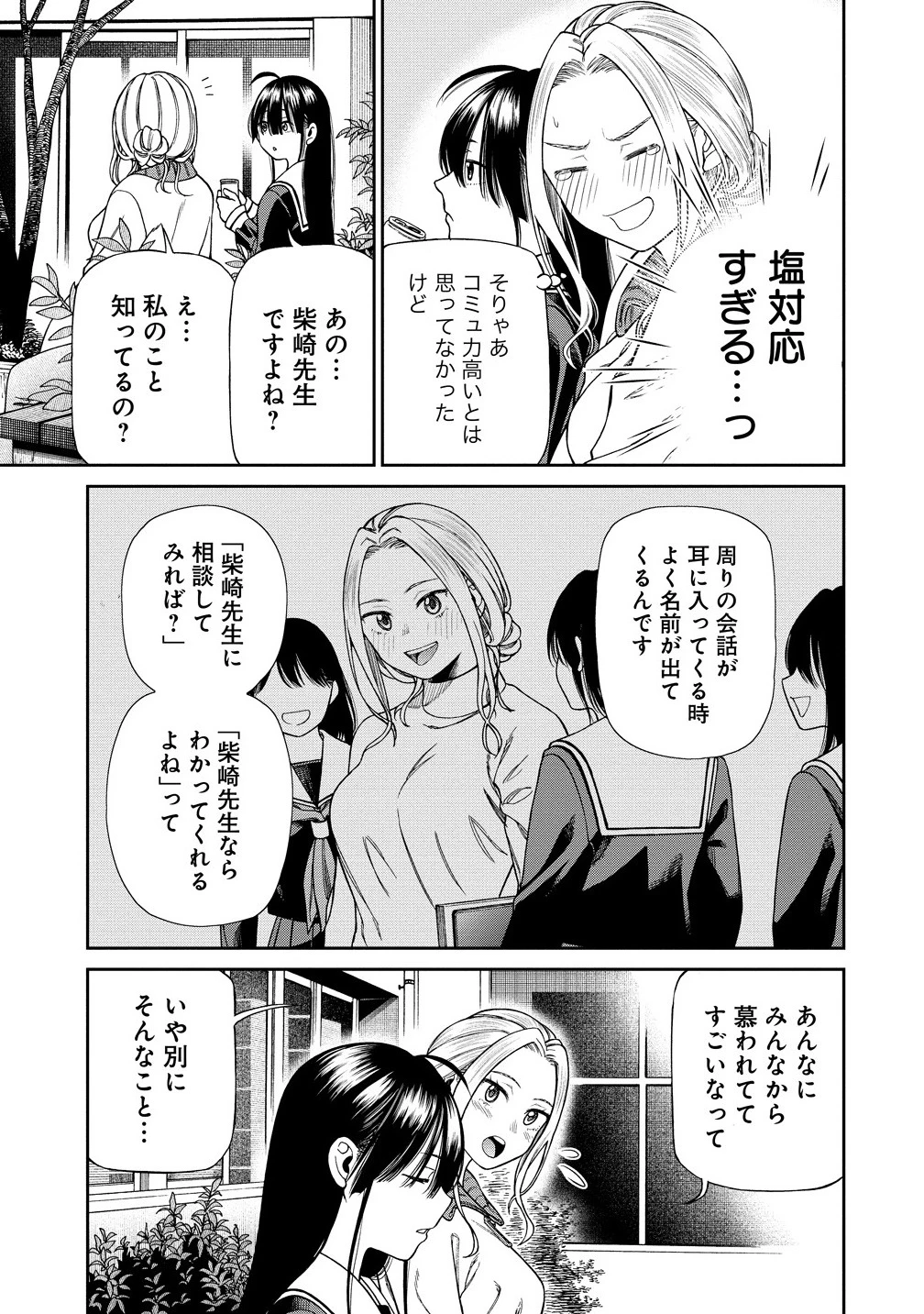 貴女へささげるサディスティック 第1話 - 9