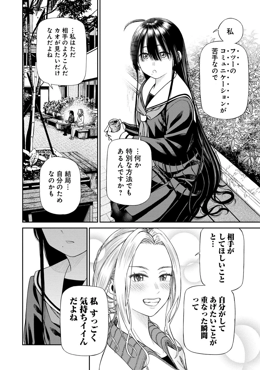 貴女へささげるサディスティック 第1話 - 10