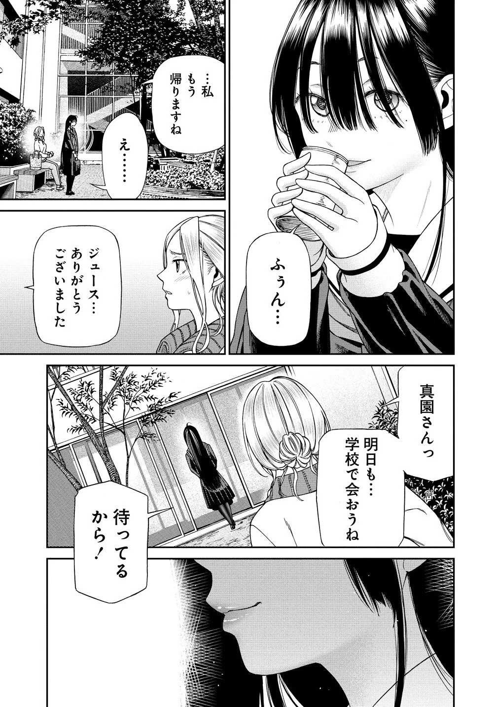 貴女へささげるサディスティック 第1話 - 11