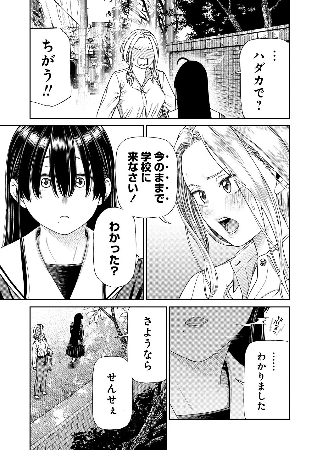 貴女へささげるサディスティック 第2話 - 9