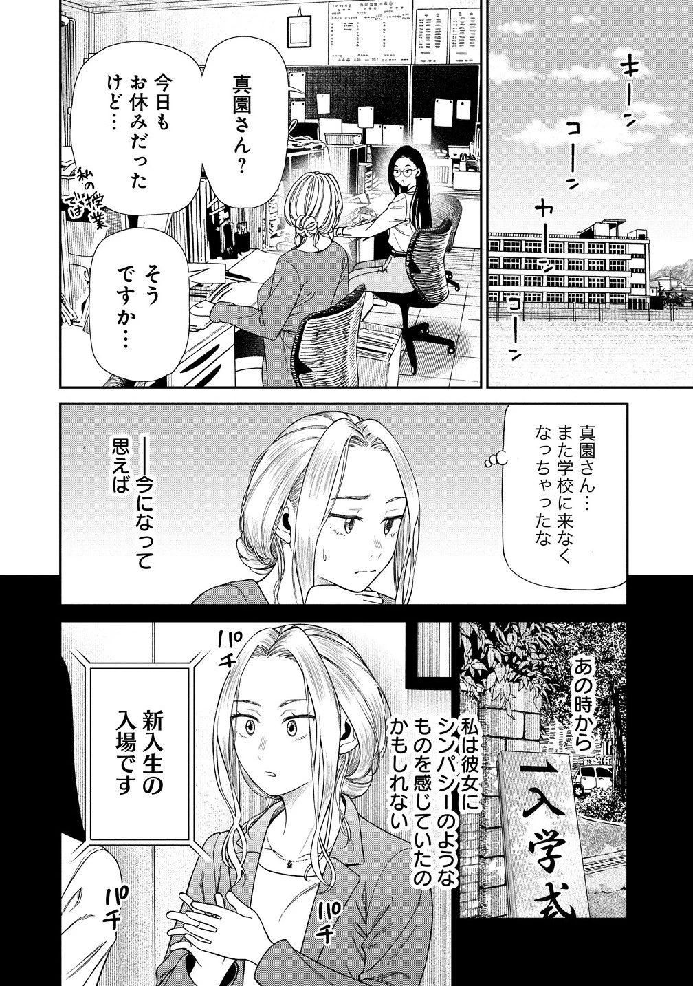 貴女へささげるサディスティック 第1話 - 12