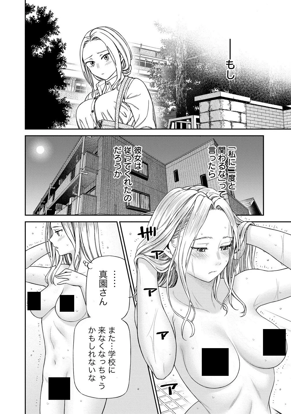 貴女へささげるサディスティック 第2話 - 10