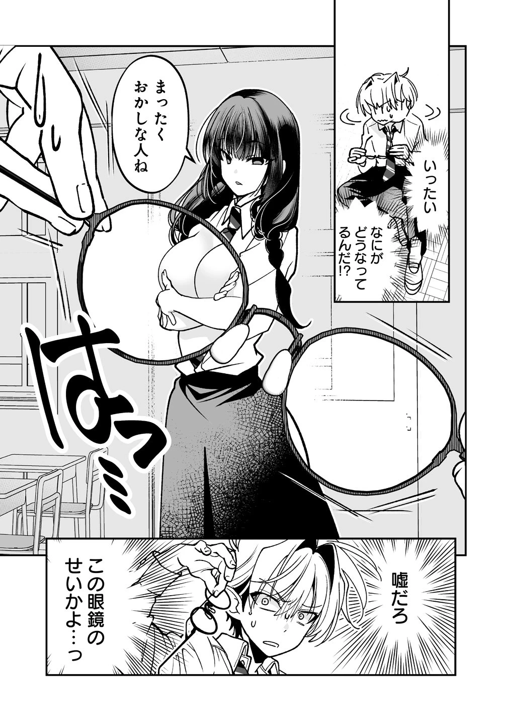 淫魔も逃げ出す黒江さん 第2話 - 13