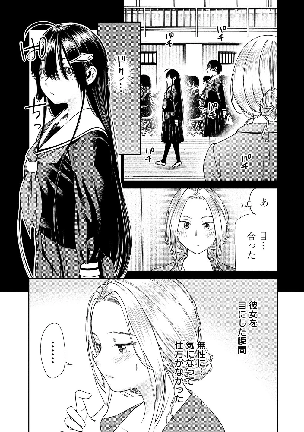 貴女へささげるサディスティック 第1話 - 13