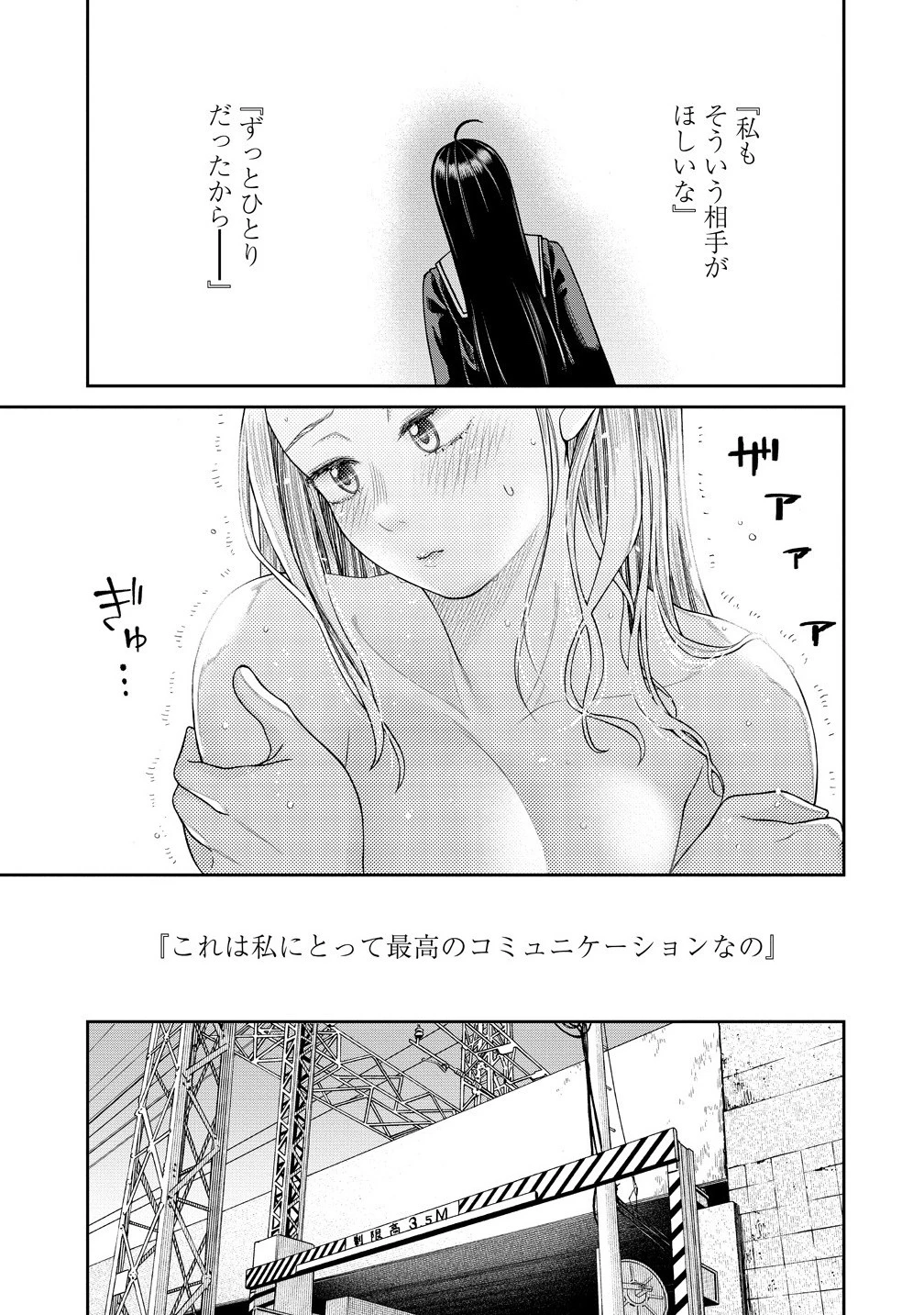 貴女へささげるサディスティック 第2話 - 11