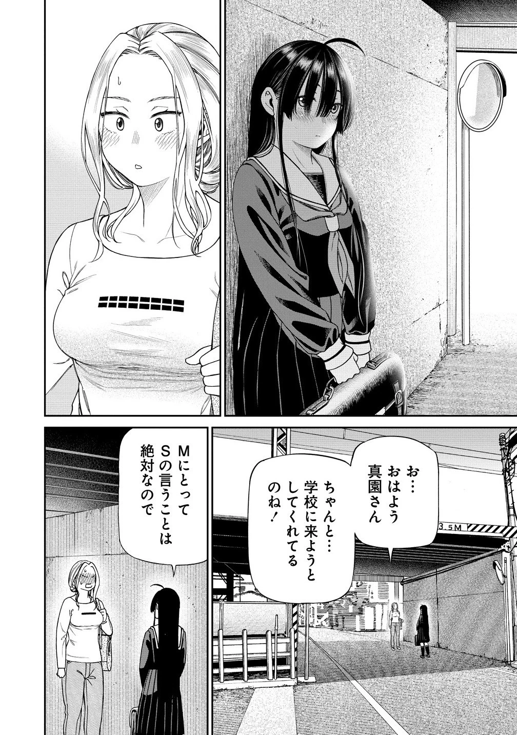 貴女へささげるサディスティック 第2話 - 12