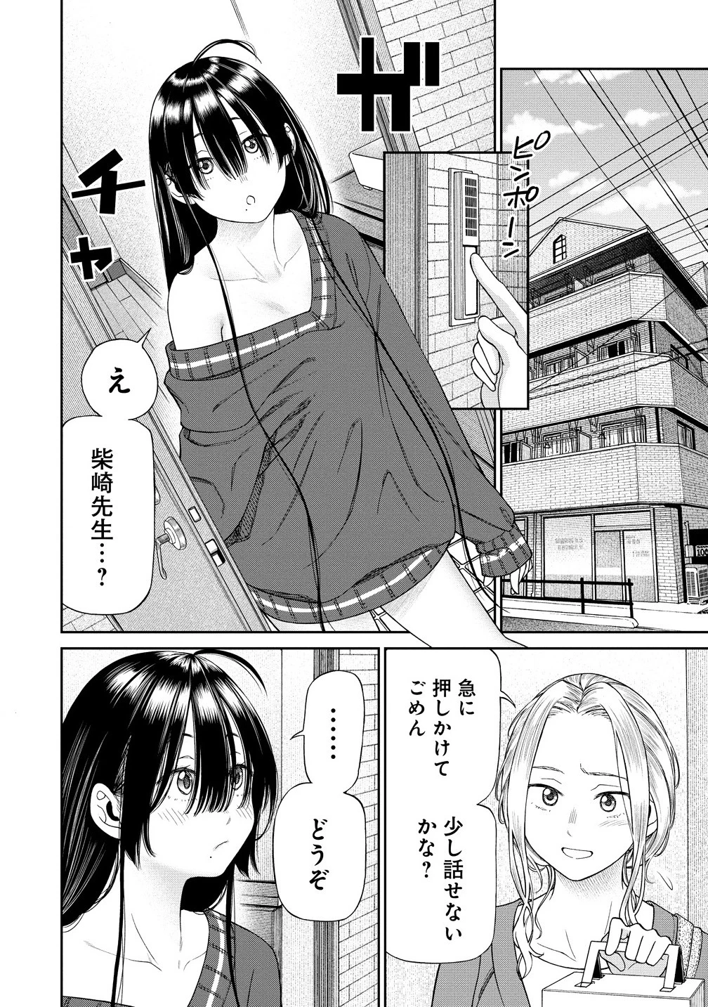 貴女へささげるサディスティック 第1話 - 14