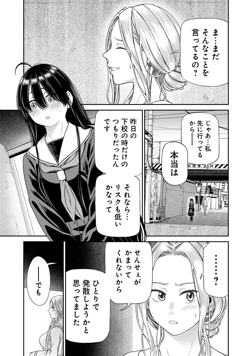 貴女へささげるサディスティック 第2話 - 13