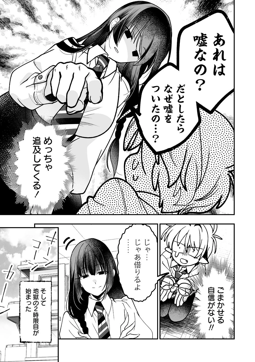 淫魔も逃げ出す黒江さん 第2話 - 17