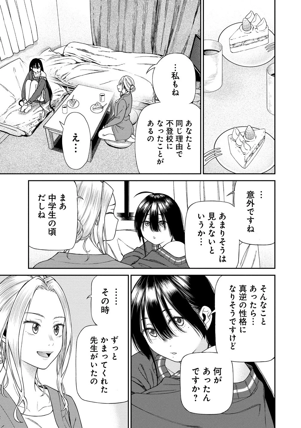 貴女へささげるサディスティック 第1話 - 15