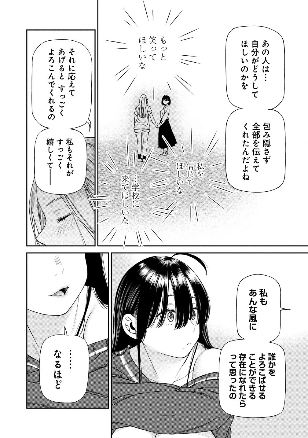 貴女へささげるサディスティック 第1話 - 16