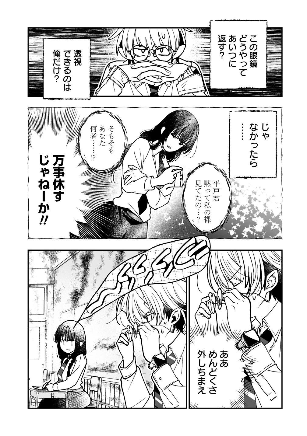 淫魔も逃げ出す黒江さん 第2話 - 19