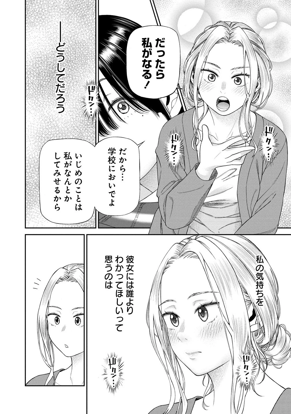 貴女へささげるサディスティック 第1話 - 18