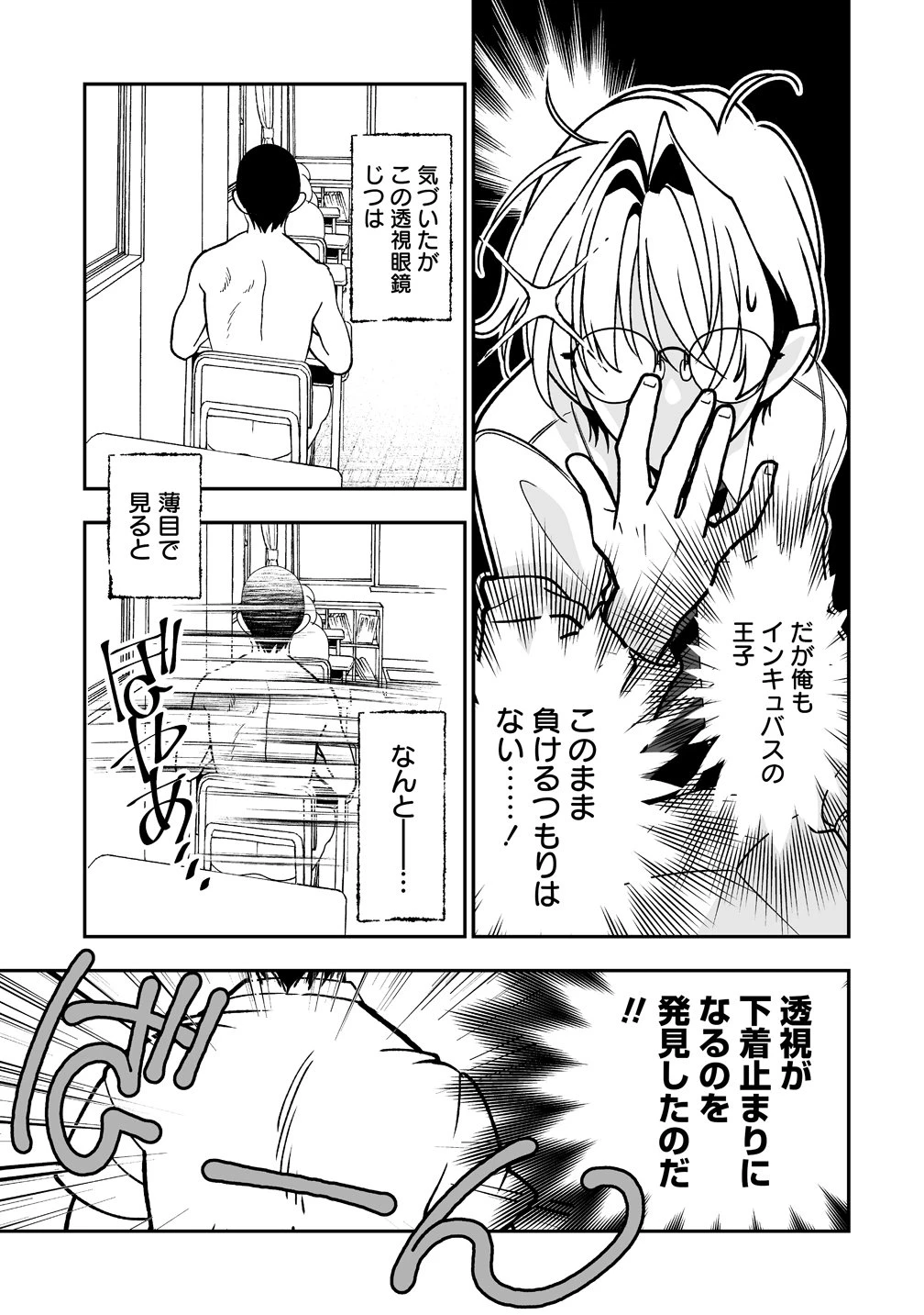 淫魔も逃げ出す黒江さん 第2話 - 21