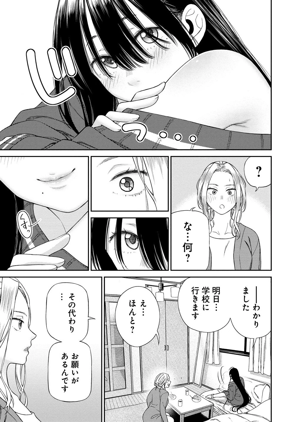 貴女へささげるサディスティック 第1話 - 19