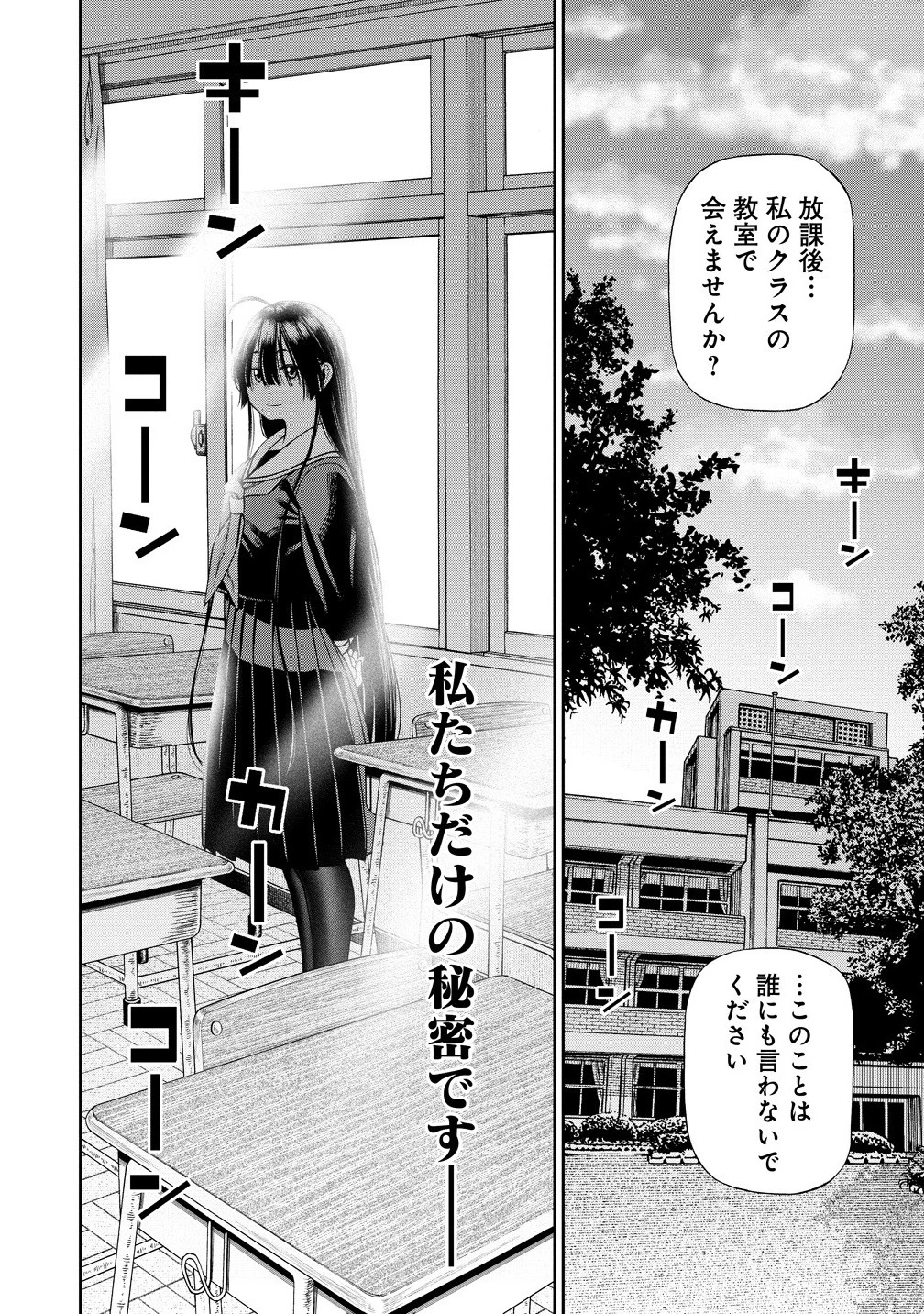貴女へささげるサディスティック 第1話 - 20