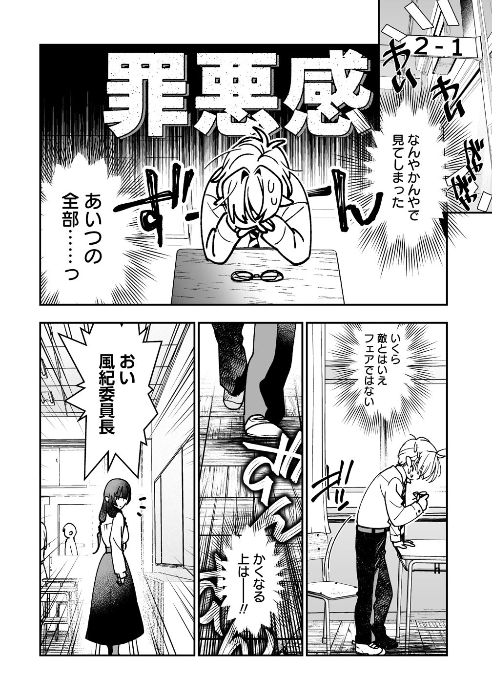 淫魔も逃げ出す黒江さん 第2話 - 24