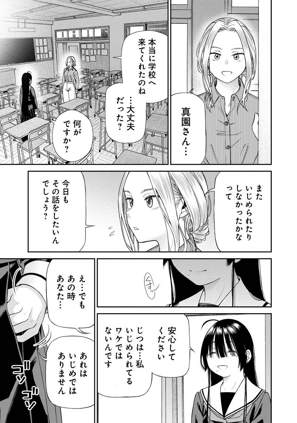貴女へささげるサディスティック 第1話 - 21