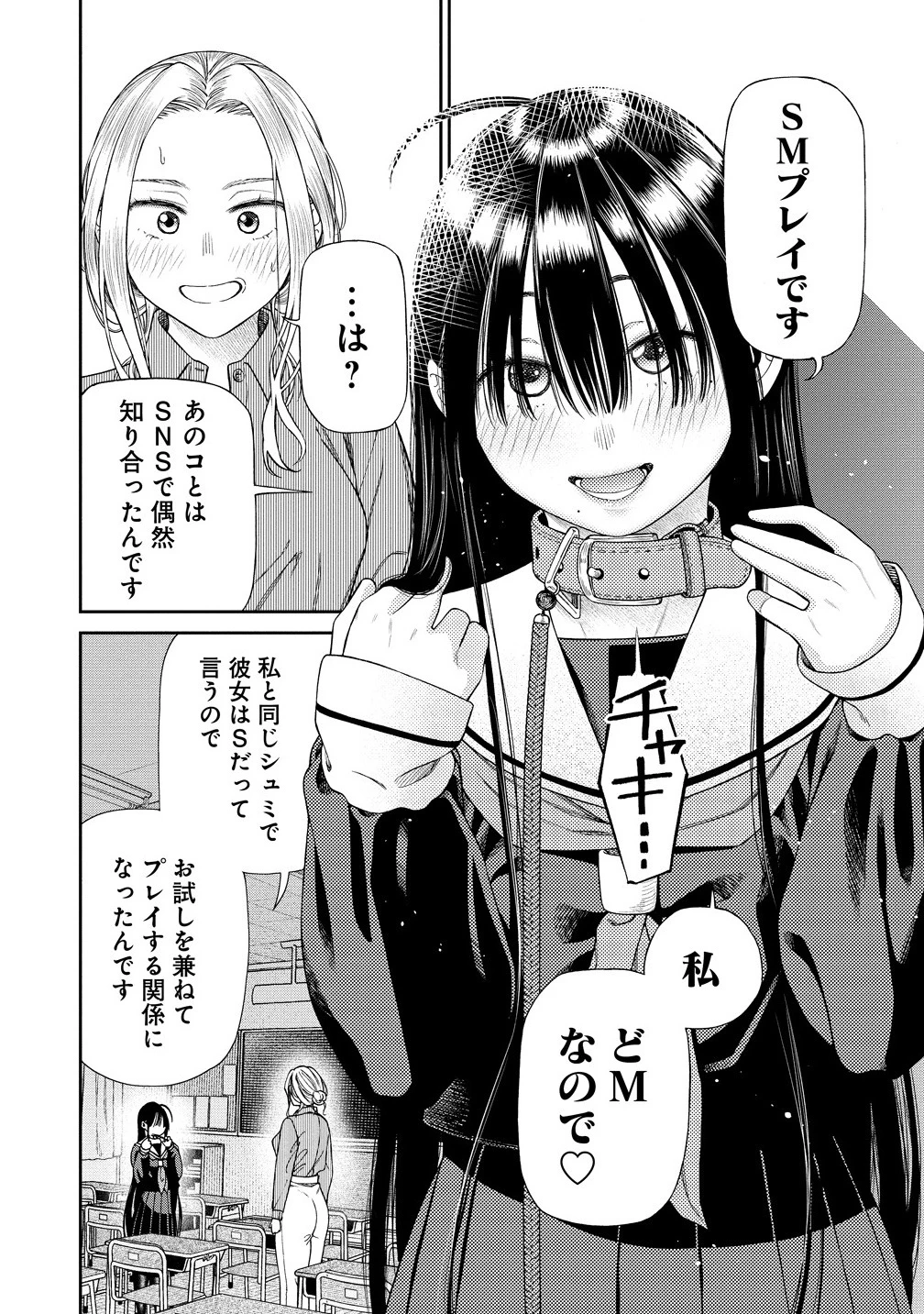貴女へささげるサディスティック 第1話 - 22