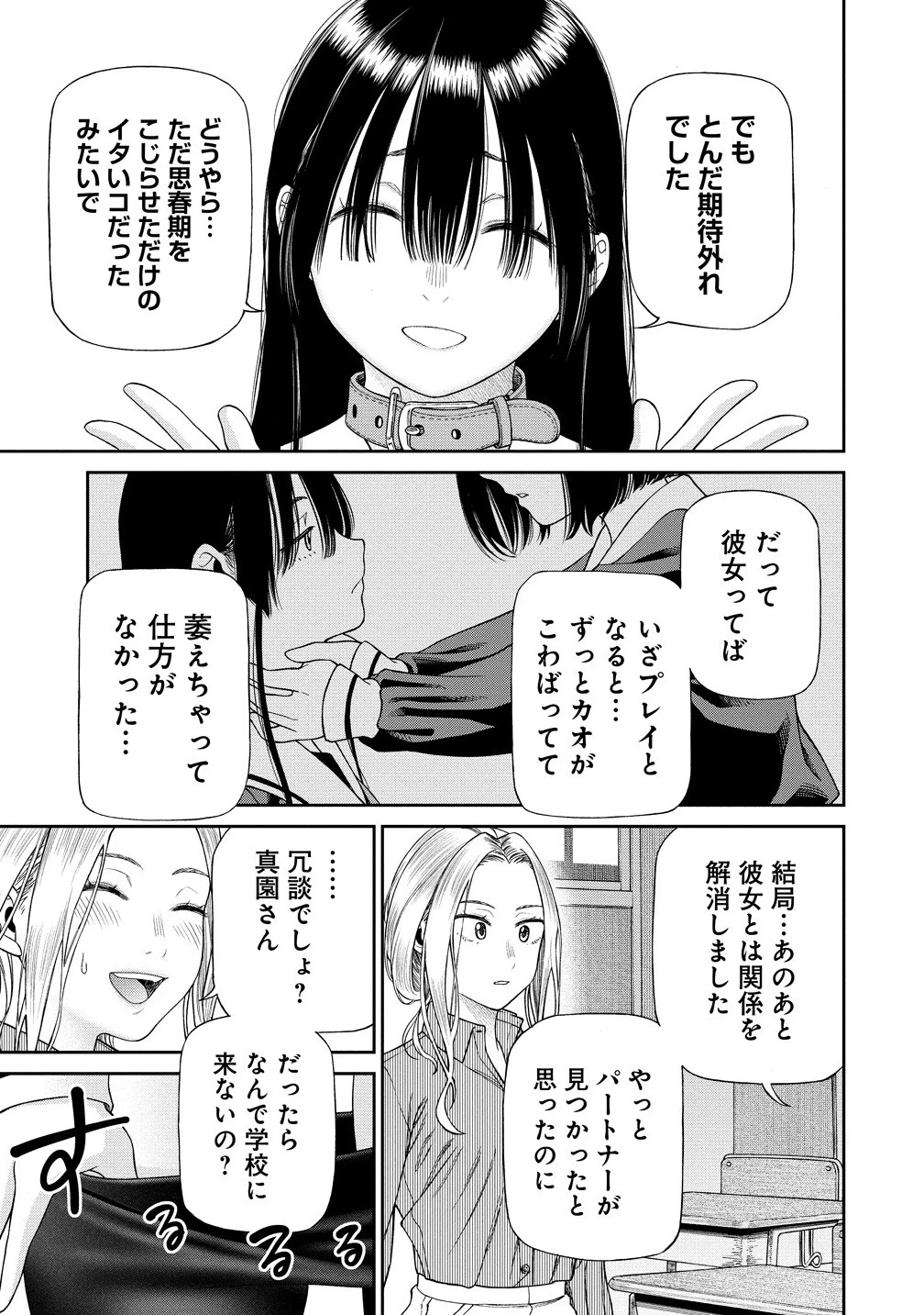 貴女へささげるサディスティック 第1話 - 23