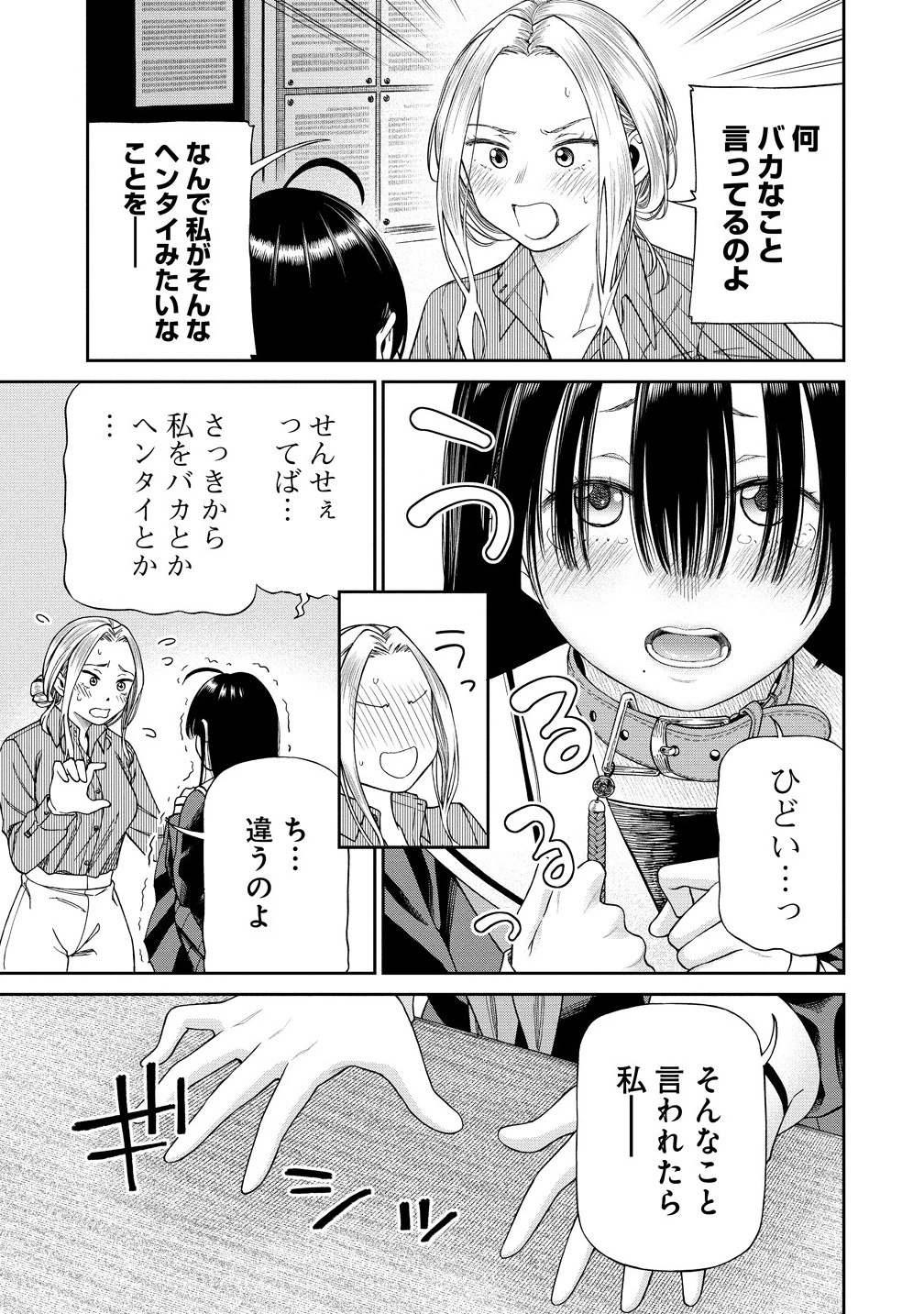 貴女へささげるサディスティック 第1話 - 25