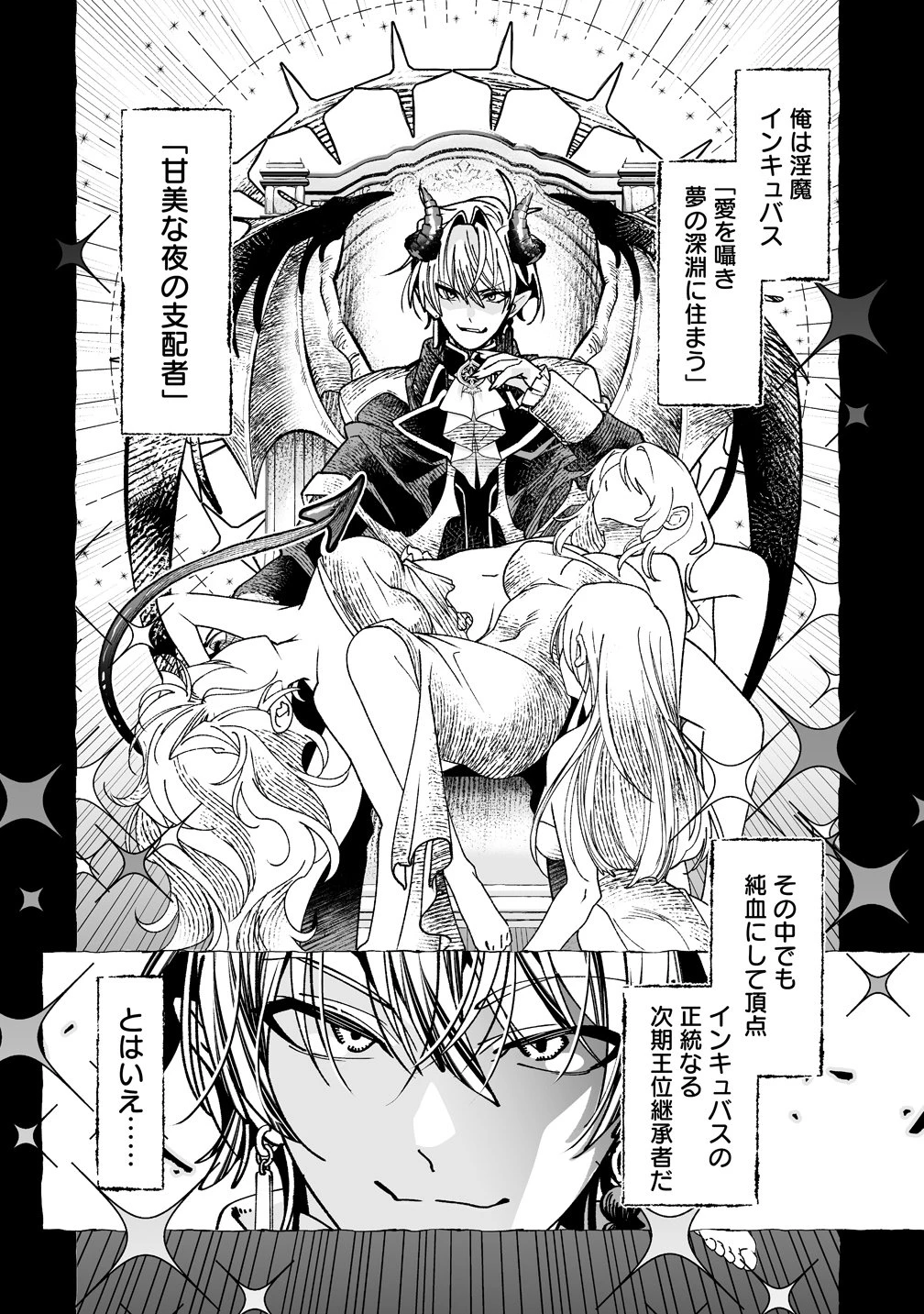 淫魔も逃げ出す黒江さん 第1話 - 6