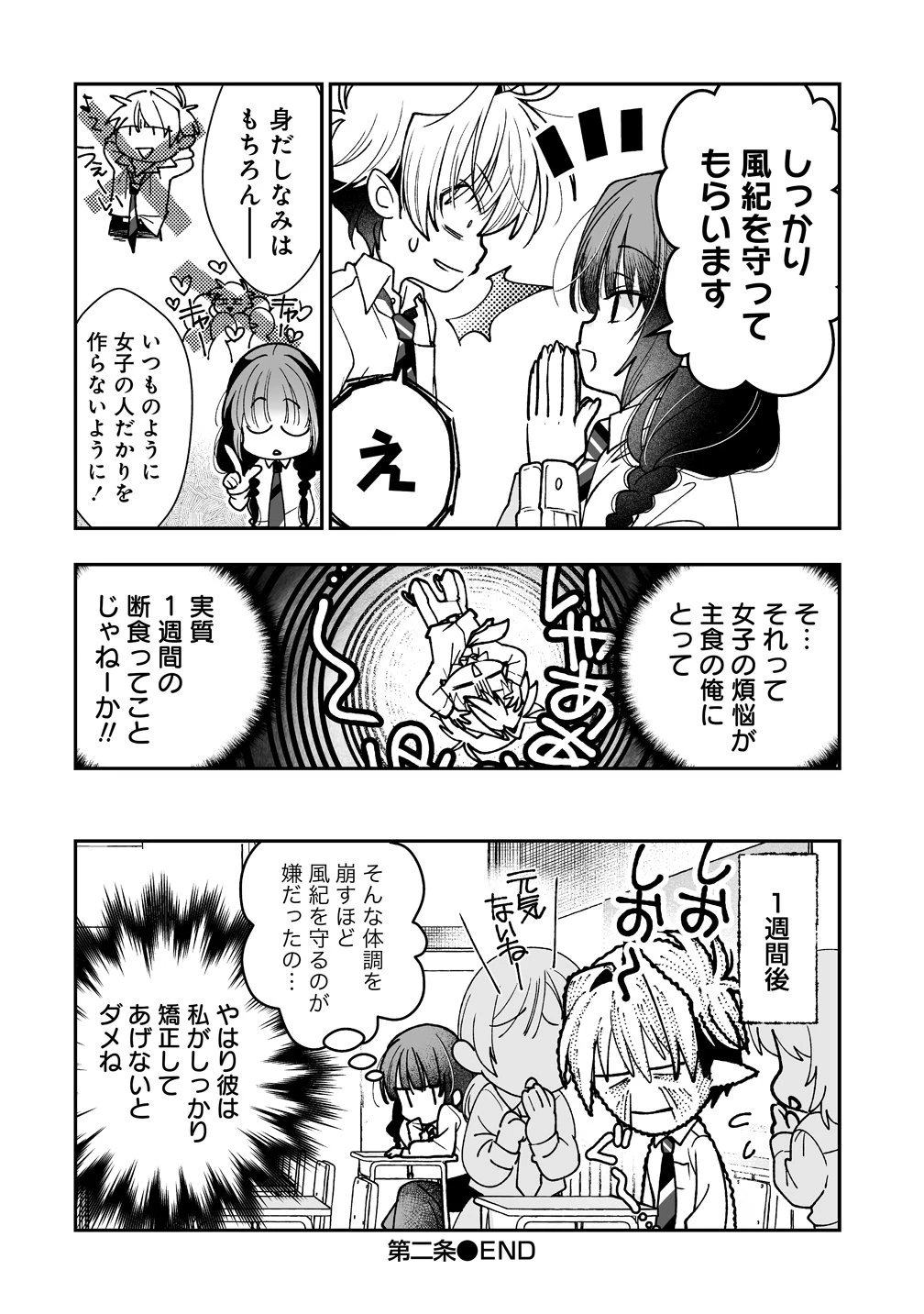淫魔も逃げ出す黒江さん 第2話 - 30
