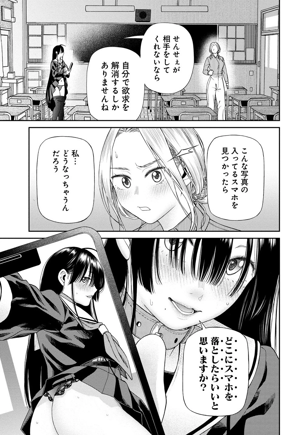 貴女へささげるサディスティック 第1話 - 27