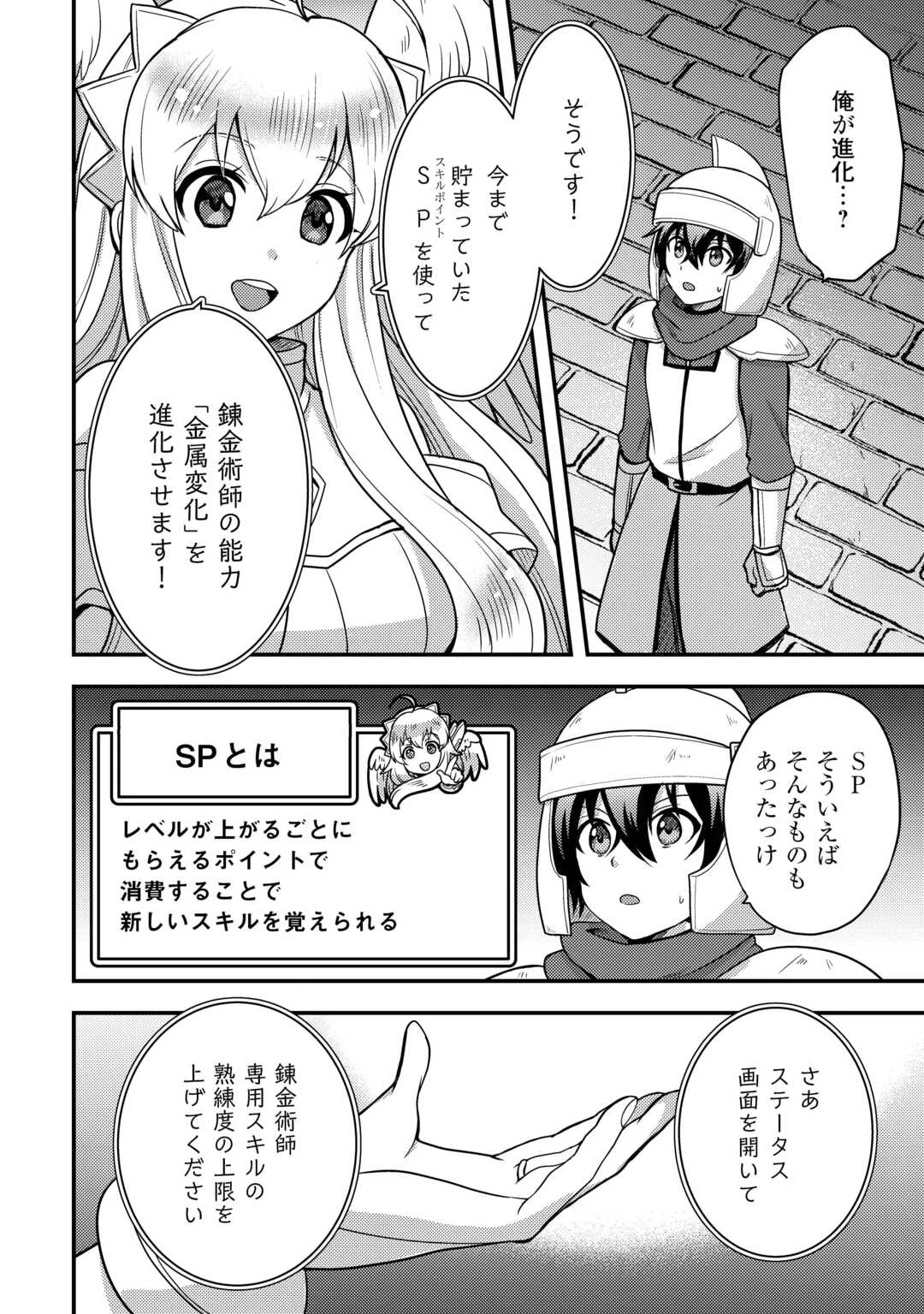 不遇職とバカにされましたが、実際はそれほど悪くありません? 第54話 - 2