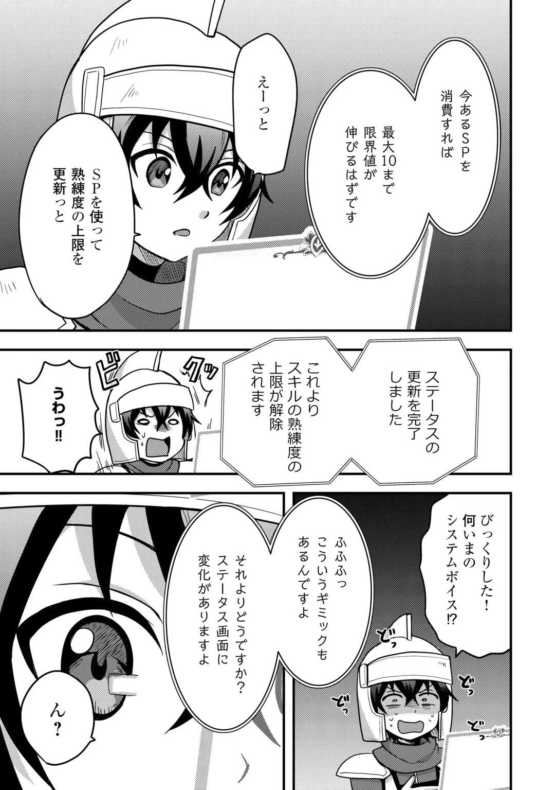 不遇職とバカにされましたが、実際はそれほど悪くありません? 第54話 - 3