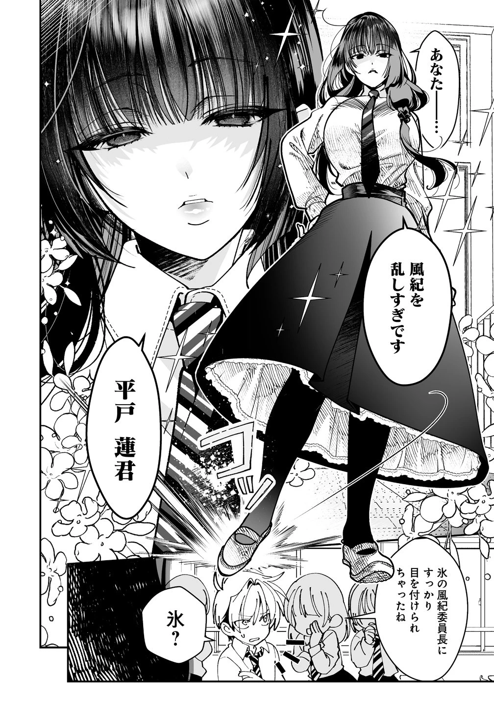 淫魔も逃げ出す黒江さん 第1話 - 10