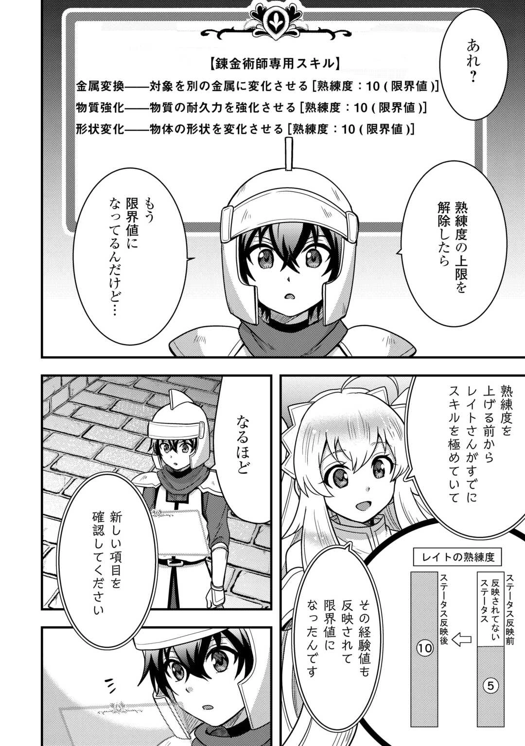 不遇職とバカにされましたが、実際はそれほど悪くありません? 第54話 - 4