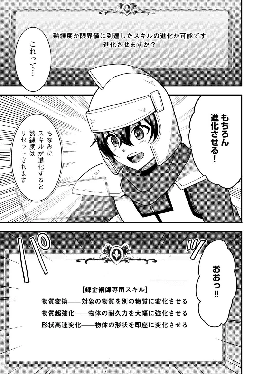 不遇職とバカにされましたが、実際はそれほど悪くありません? 第54話 - 5