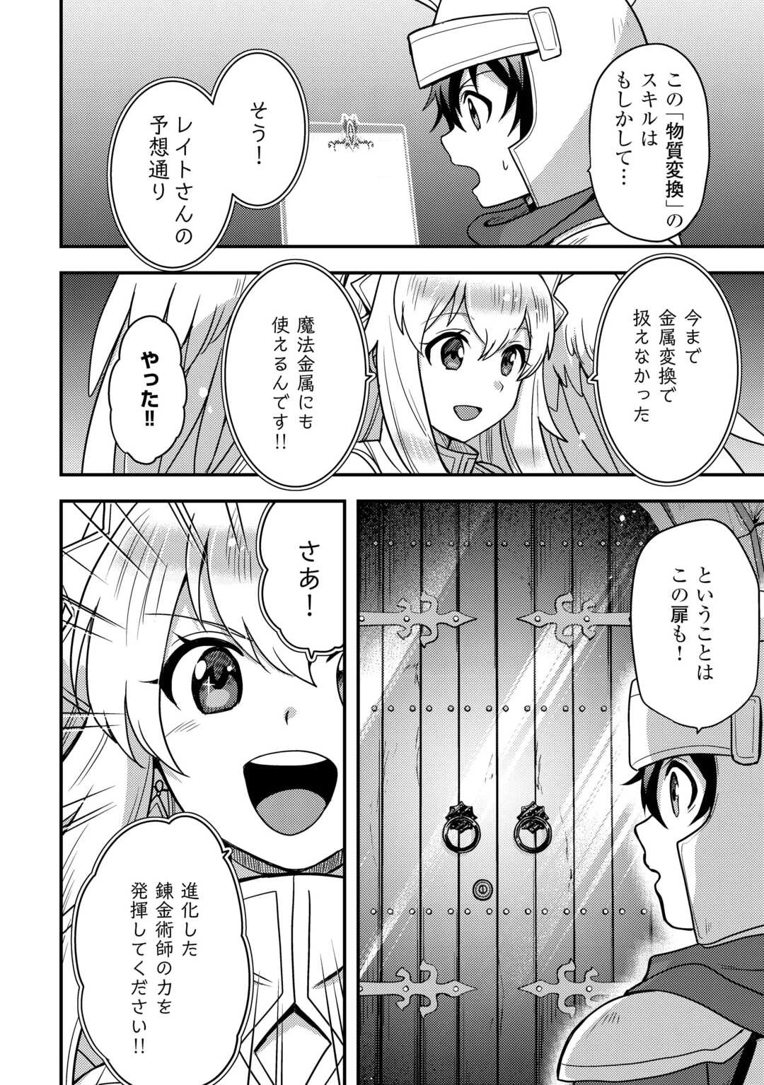 不遇職とバカにされましたが、実際はそれほど悪くありません? 第54話 - 6