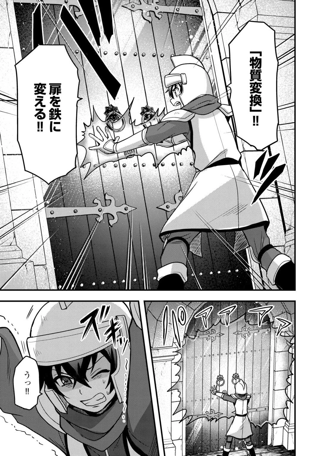 不遇職とバカにされましたが、実際はそれほど悪くありません? 第54話 - 7